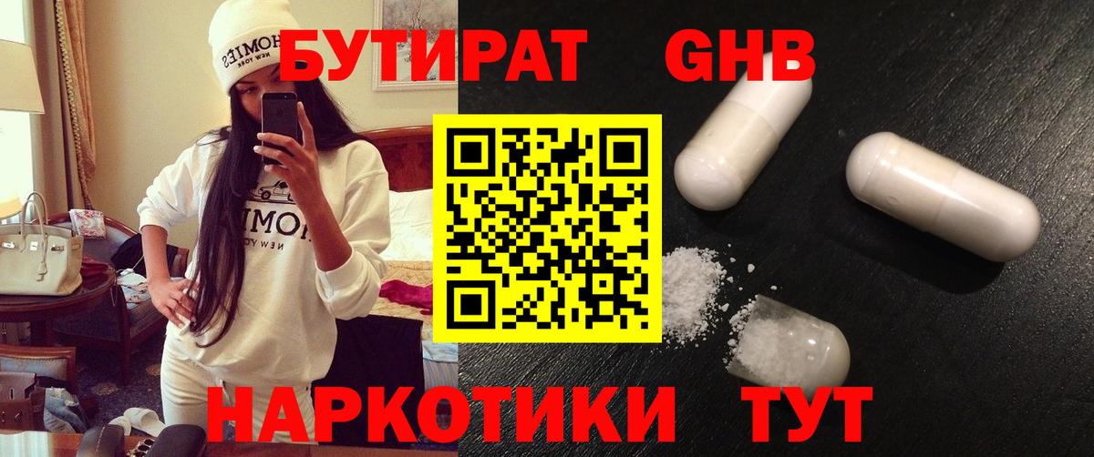 Бутират Butirat  Вход с VPN  Барнаул 