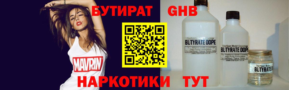 БУТИРАТ вода Барнаул