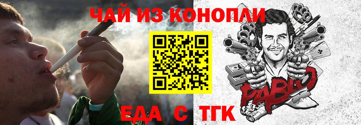 Барнаул  Еда ТГК конопля  Вход с VPN 