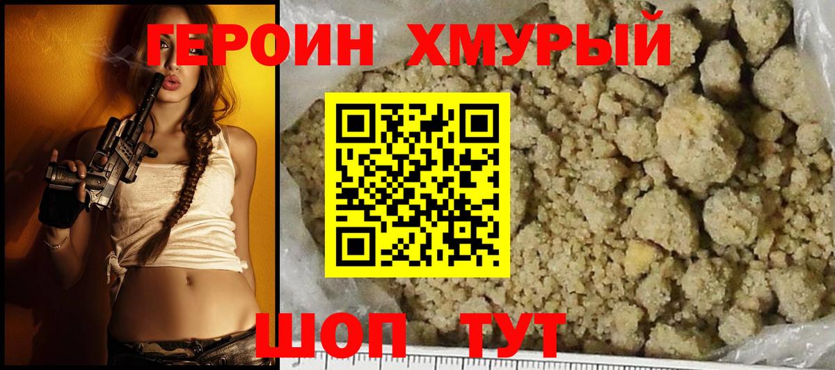 Героин герыч  Вход с VPN  Барнаул 