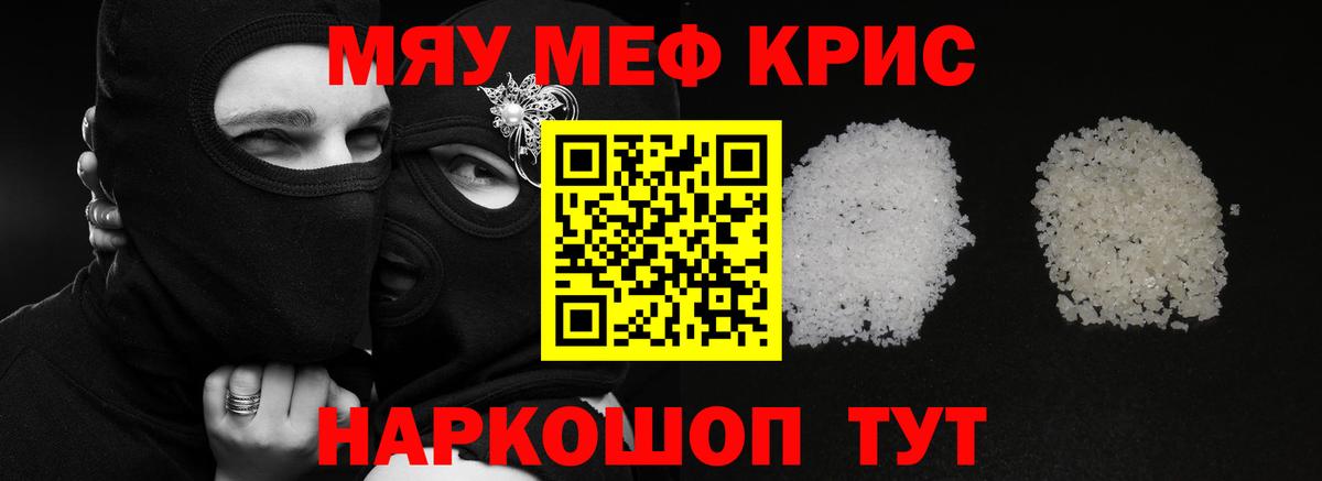 МЯУ-МЯУ 4 MMC  МЯУ-МЯУ мяу мяу  Мефедрон  Барнаул  Вход с VPN 